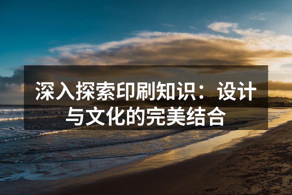 印刷技术的演变与发展展示